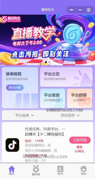 西藏【赛扬有米】宝妈学生居家线上视频代发兼职平台，0撸赚米项目 第2张